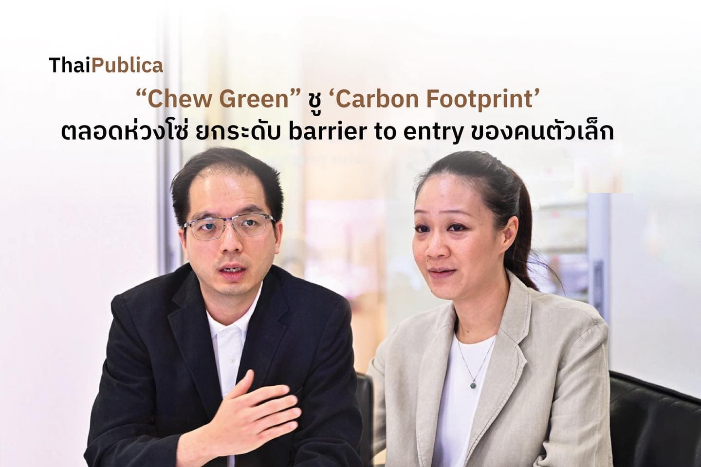 âChew Greenâ Promotes âCarbon Footprintâ Across the Supply Chain, Removing Barriers to Entry for Small Businesses