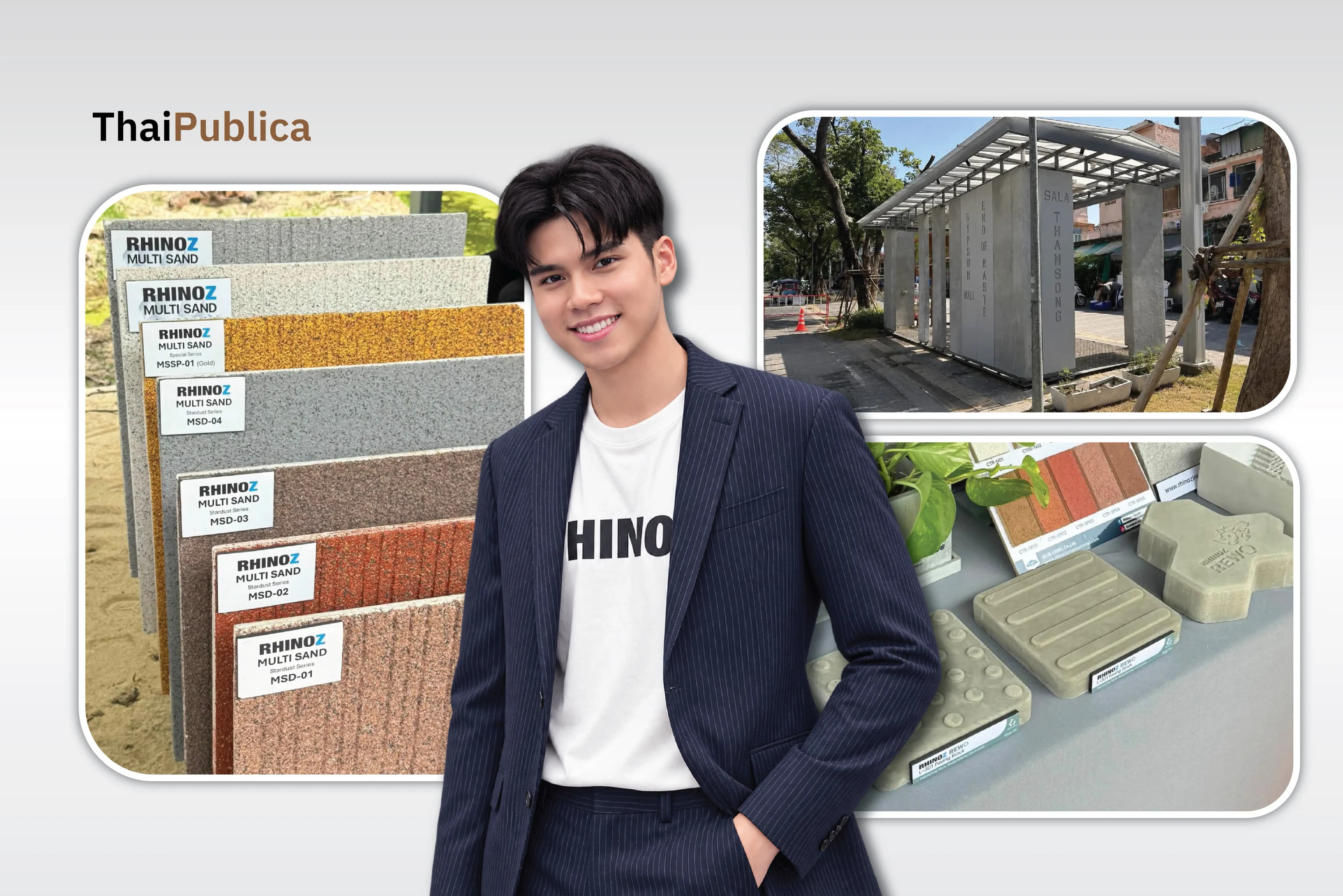 “RHINOZ REWO” เปลี่ยน ‘waste เกษตร’ สู่ ‘วัสดุก่อสร้างสีเขียว’
